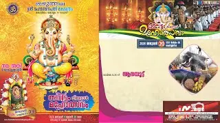 തഴുത്തല ശ്രീ മഹാഗണപതി ക്ഷേത്രം അവിട്ടം തിരുനാൾ മഹോത്സവം 2026
