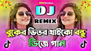 Buker Vitor Thaiko Bondu Dj  | Bangla Notun Song | বুকের ভিতর থাইকো বন্ধু Dj | Notun Viral Dj Gaan