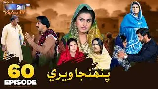 Pahinja Weri Episode 60 | Soap Serial | SindhTVHD Drama