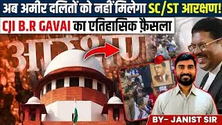 CJI Gavai's Historic Ruling: No SC/ST Reservation for Wealthy Dalits | Sarthi institute of LAW