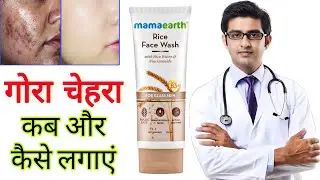 Mamaearth rice face wash HONEST review 2025 in hindi | results, benefits, uses, price info