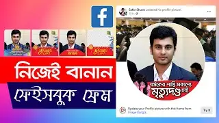 How To Create Your Own Facebook Profile Picture Frame | Image Bangla