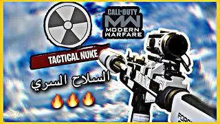 GLACIAL POLISH (COD) | 😱 سلاح محد يعرف عنه .SMG اسرع