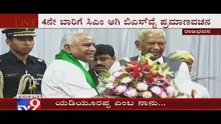 Exclusive:ಮುಖ್ಯಮಂತ್ರಿಯಾಗಿ ಯಡಿಯೂರಪ್ಪ ಪ್ರಮಾಣ ವಚನ ಸ್ವೀಕಾರ | BS Yeddyurappa Karnataka New Chief Minister