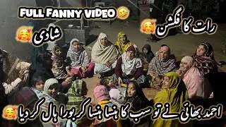 Raat Ka Fagshn full Fanny video Ahmed Bhai nay to sab ko hansa hansa kr bora hall kr diya 🤣🤣