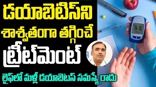 Homeopathic Medicine for Diabetes in Telugu | Sugar Control Tips #healthtipsintelugu | Cloud Health