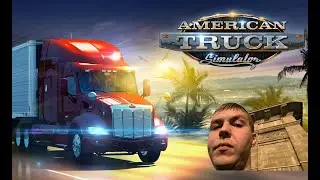 Бизнес по-русски в American Track Simulator