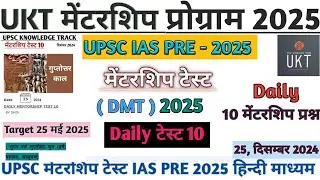 | UKT MENTORSHIP Program 2025 daily test 10 | UPSC KNOWLEDGE TRACK TEST UPSC PRE 2025 | #upsc #ias