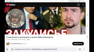 Венесуэла и Россия : Маскировка, Рассредоточение и Отвлечение. Тайная Секретность Скроет ........