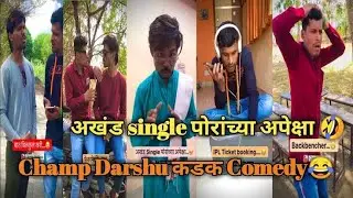 Champ Darshu Comedy Videos 🤣 | Comdy Reels |Bablu comedy show |Instagram reels