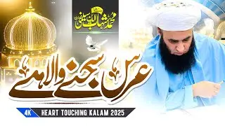 URS Special Saifi Naat 2025 | URS Sajne Wala Hai | Urs E Pir e Archi Mubarak | عرس مبارک پیر ارچی