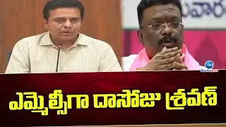 ఎమ్మెల్సీగా దాసోజు శ్రవణ్ | Dasoju Sravan Named For Governor Quota MLC | CM KCR | BRS Party | ZEE