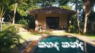කහඳ කන්ද | Hotel Kahanda Kanda