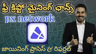 Px network జాయినింగ్ ప్రాసెస్ & రిఫరల్ / new cripto mining app #pxnetwork  #cripto #telugumitra 