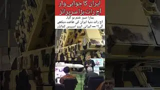 Iran Warns the World: Tonight, We Fight Back!&rdquo;