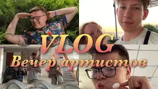 VLOG: Приехали в лагерь I&Camp/ Вечер артистов/Крым/ Репетиции