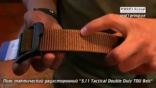 Пояс тактический двухсторонний 