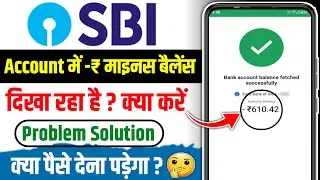 Sbi account showing minus balance | sbi account showing negative balance | sbi minus balance check