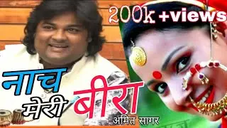 Nach Meri Beera | Garhwali Song | Amit Saagar नाच मेरी बीरा अमित सागर