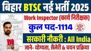 BTSC Work Inspector New Vacancy 2025 | Bihar BTSC Work Inspector Recruitment Notification Released