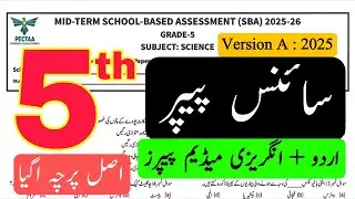 Class 5 science paper mid term 2025 SBA | school based assessment | PEC PECTAA PUNJAB |