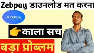 Zebpay डाउनलोड मत करना | Zebpay Big Problem | Analysis Tak