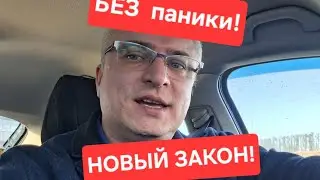 Паника у таксистов! Новый закон!