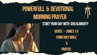 Morning Prayer : James 1:5 : Pray for wisdom, which God gives generously to all who ask.