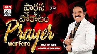 LIVE: Prayer Warfare ప్రార్ధన పోరాటం | Man of God. Joshua Gummalla | 21.01.2026 | 5AM | PGC JGM.