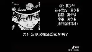 小短片。花子君叫你起床。