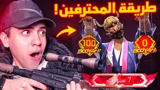 بعد 7 سنين من فري فاير غيرت طريقة لعبي !!🤯