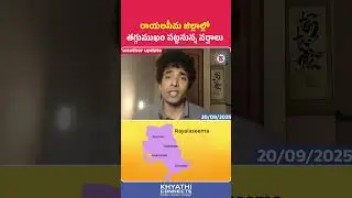 Rayalaseema Today Weather Update 20/09/2025 | Weather News | AP Weather Report