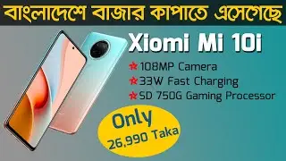 Xiaomi Mi 10i Review in Bangla | Xiaomi Mi 10i 5G Debuts With SD 750G, 120Hz LCD and 108MP camera
