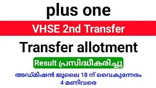 Plus one VHSE second transfer allotment result published | Admission till July 18.