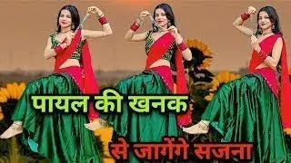 Payal Ki Khanak | Official Video | Hindi New Song | Anil Rawat | Kajal | Mohit Love | Bhaigiri Music