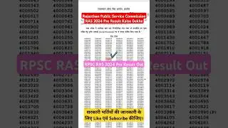 Rajasthan Public Service RAS 2024 Pre Result Kaise Dekhe | RPSC RAS 2024 Pre Result Cut Off
