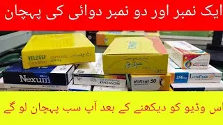local company medicine & multinational company medicine ki pehchan,how to judge Best &bad medicine