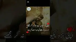 Urdu poetry #whatsapp #sadurdugazal #youtubeshorts #motivation #foryou