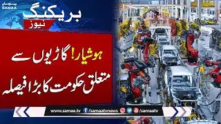 Pakistan Approves First-Ever Vehicle Safety Law | Breaking News | SAMAA TV