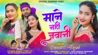 माने नहीं जवानी // Mane Nahi Jawani Jitendra Kumar & Nilam Kumari New Theth Nagpuri Video