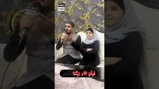 ~A Viral Quran Recitation😍 |Surah Ar-Rehman | #masstudio #Shorts #Quran