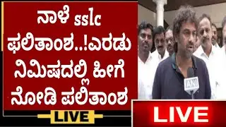 HOW TO CHECK SSLC RESULTS 2024|KARNATAKA|RESULT IMPORTANT UPDATE|students solution