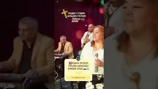 РАДИО СТУДИО МЛАДЕН ГЕНЧЕВ ПЕВЕЦА 2025 авторски права! #voice ✝️🇧🇬🇮🇱
