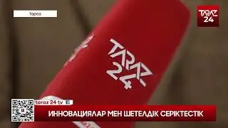 INNOVATIONS AND FOREIGN PARTNERSHIPS