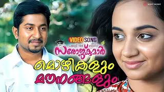 Mozhikalum Video Song | Padmasree Bharat Dr. Saroj Kumar | Vineeth Sreenivasan | Apoorva Bose