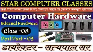 Computer Port Class - 03