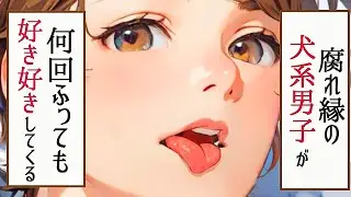 【前編】酔った後輩に好き放題されちゃうボイス【女性向け/ASMR】
