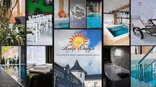 Релакс отель Амбер-Сакрум|Где отдохнуть в Калининграде?|Лечение,SPA,туризм в Калининградской области