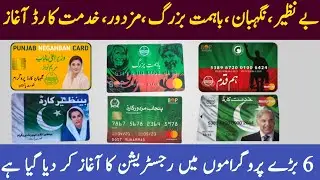 BISP Card || Khidmat Card || Ba-Himmat Buzurg Card || Humqadam Card | Negahban Card || Mazdoor Card