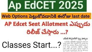 AP EdCET 2025 Seat Allotment date||AP EdCET 2025 counselling Web Options|| AP bed Classes Start 
